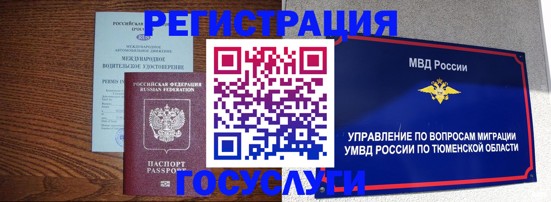 временная регистрация в квартире в Магнитогорске