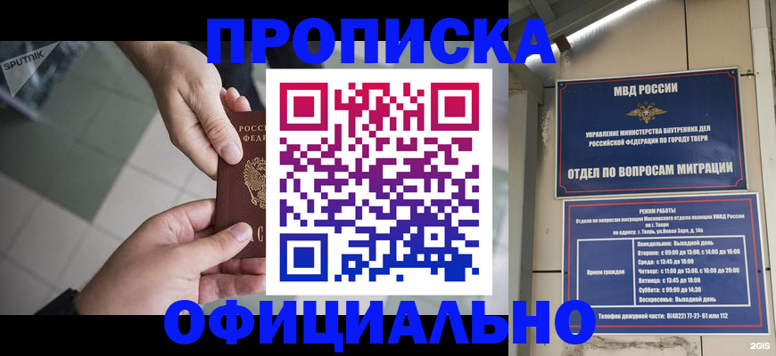 прописка гарантия в Магнитогорске